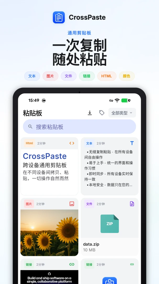 CrossPaste-���豸������ͬ����ͼ