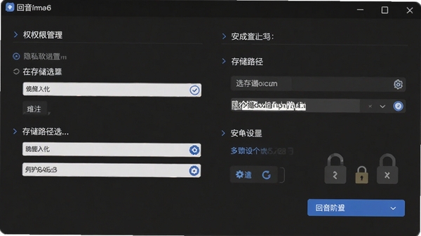 回音软件设置界面截图,展示权限管理、存储路径选择与安全锁选项,界面简洁明了,突出隐私保护与个性化设置功能