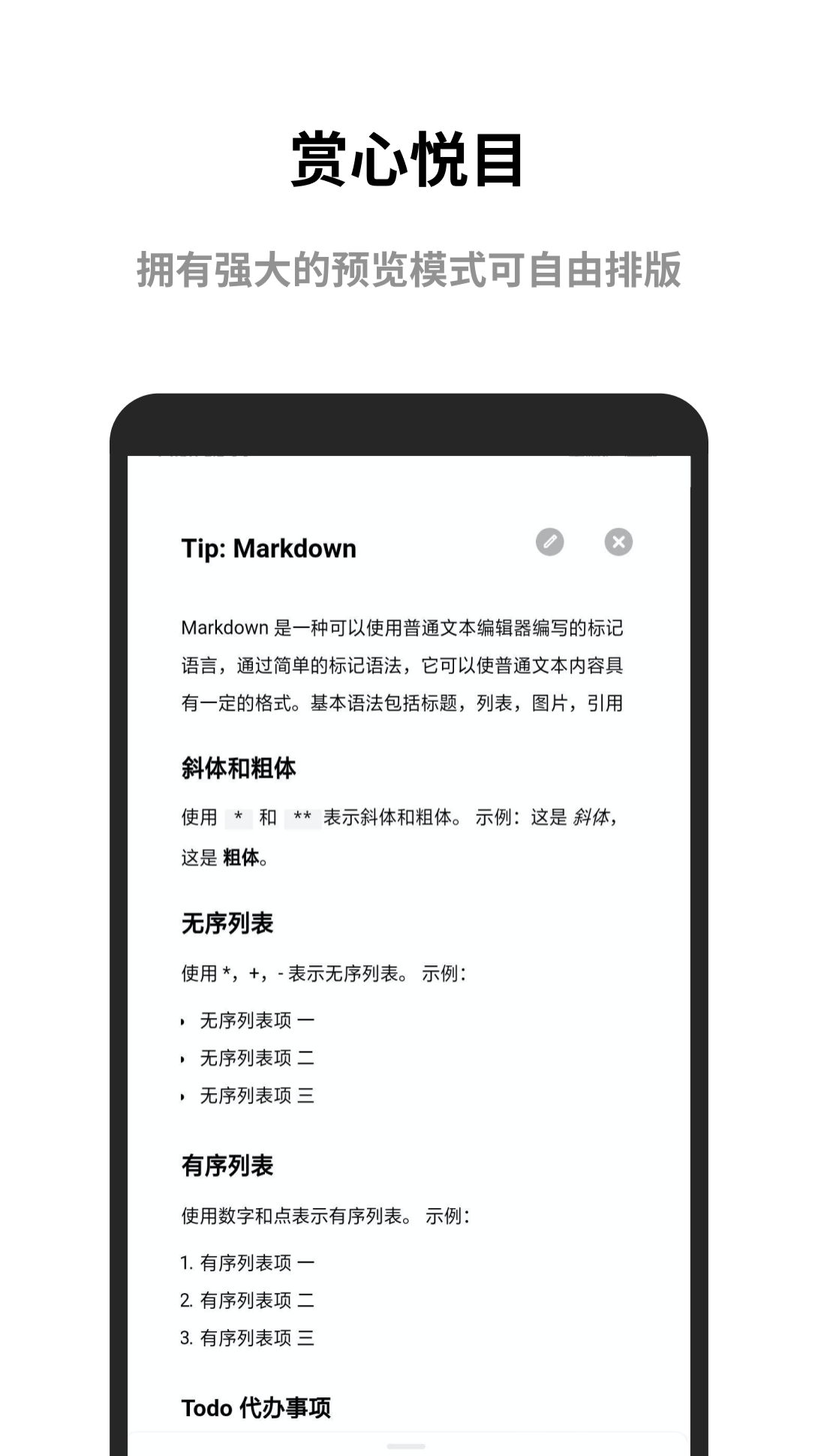 极简便签-轻量随手记事本截图