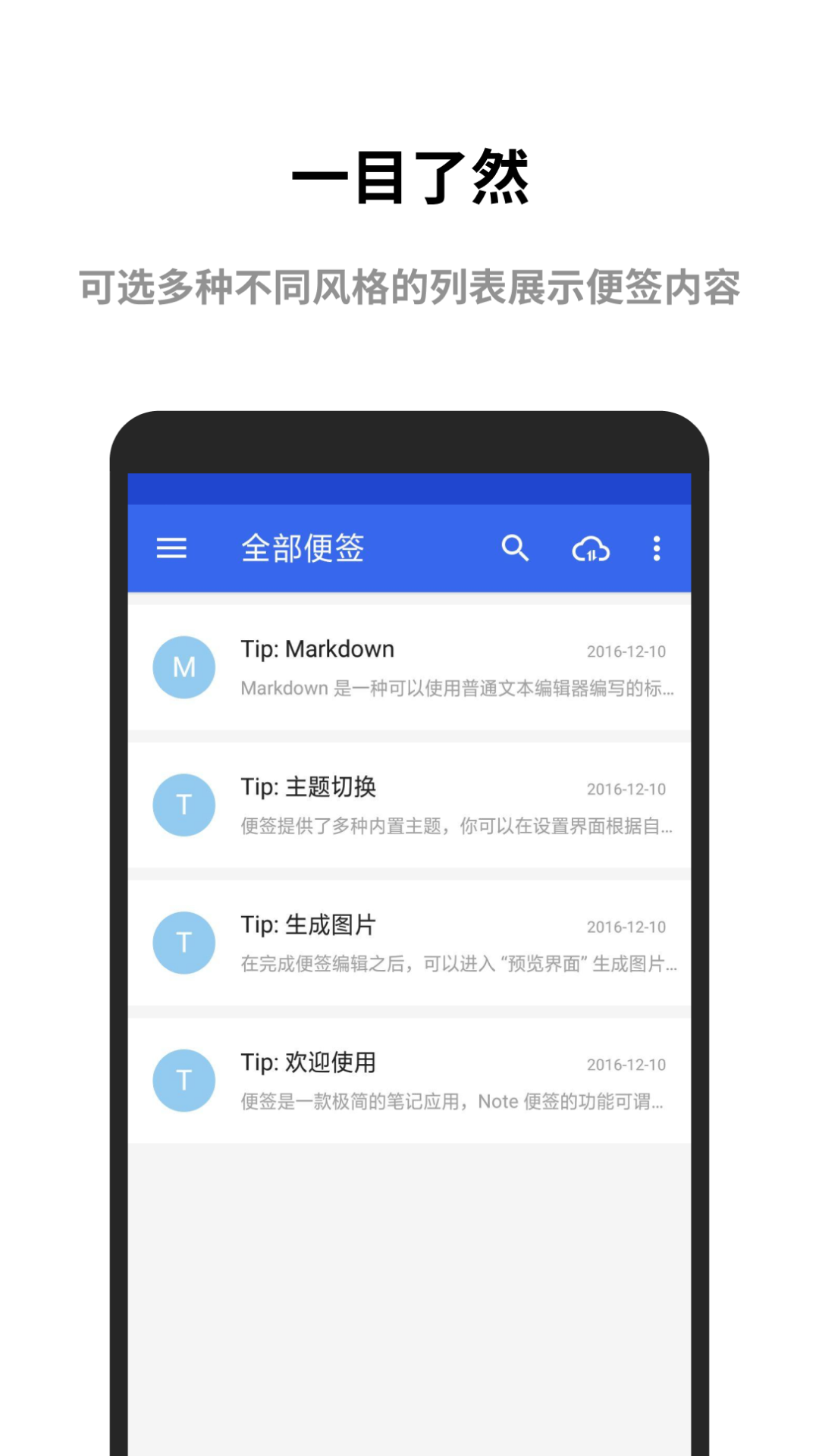 极简便签-轻量随手记事本截图