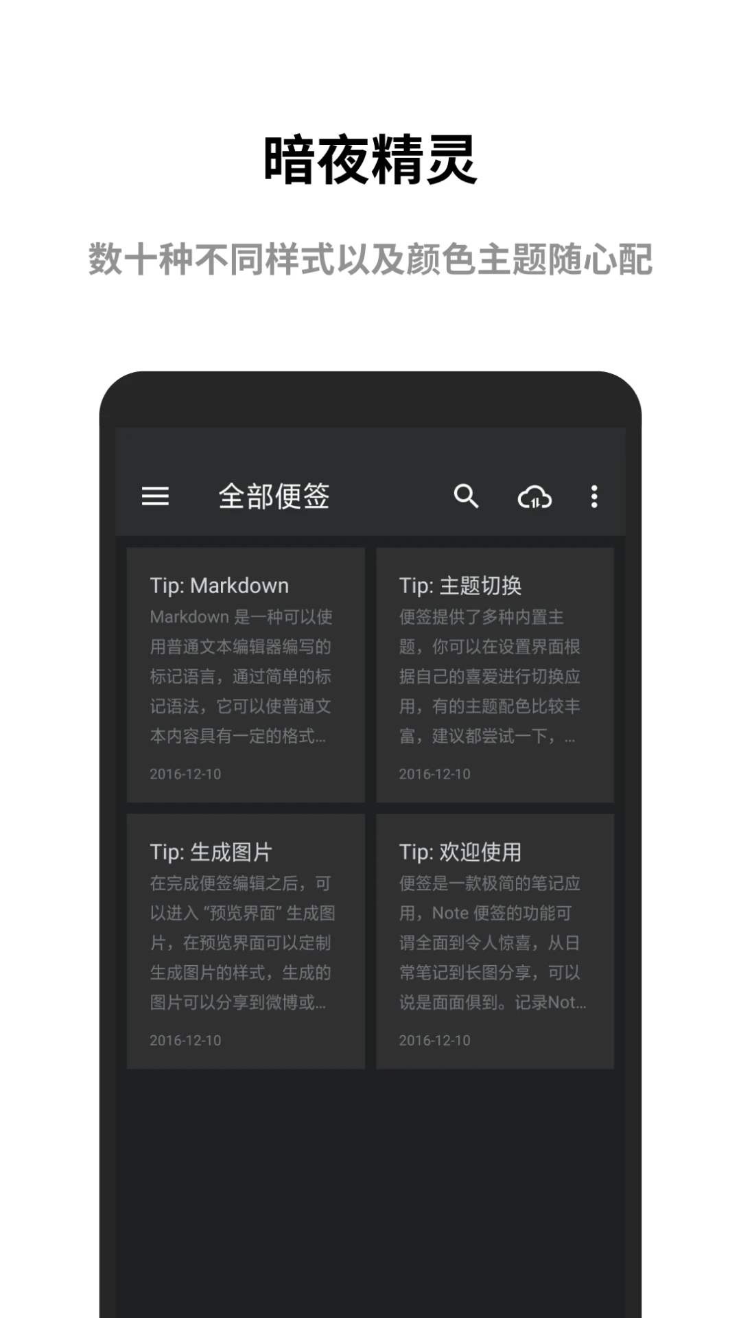 极简便签-轻量随手记事本截图