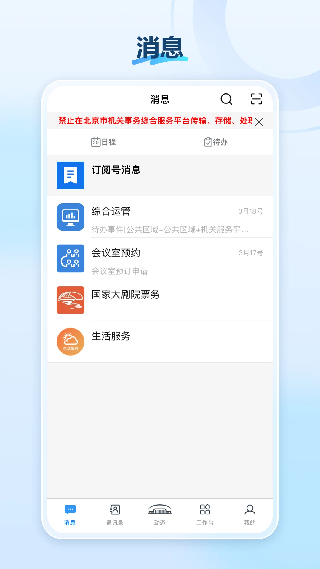 机关服务平台-北京政务办事助手截图