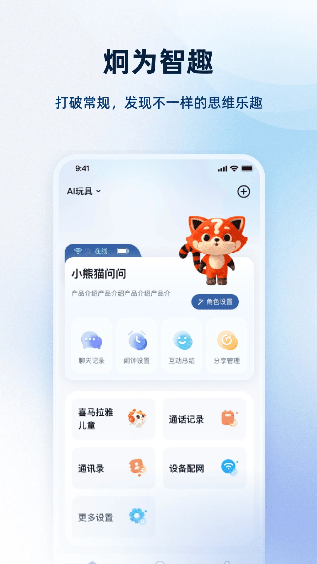 ��Ϊ��Ȥ-���ܻ�������ƽ̨��ͼ