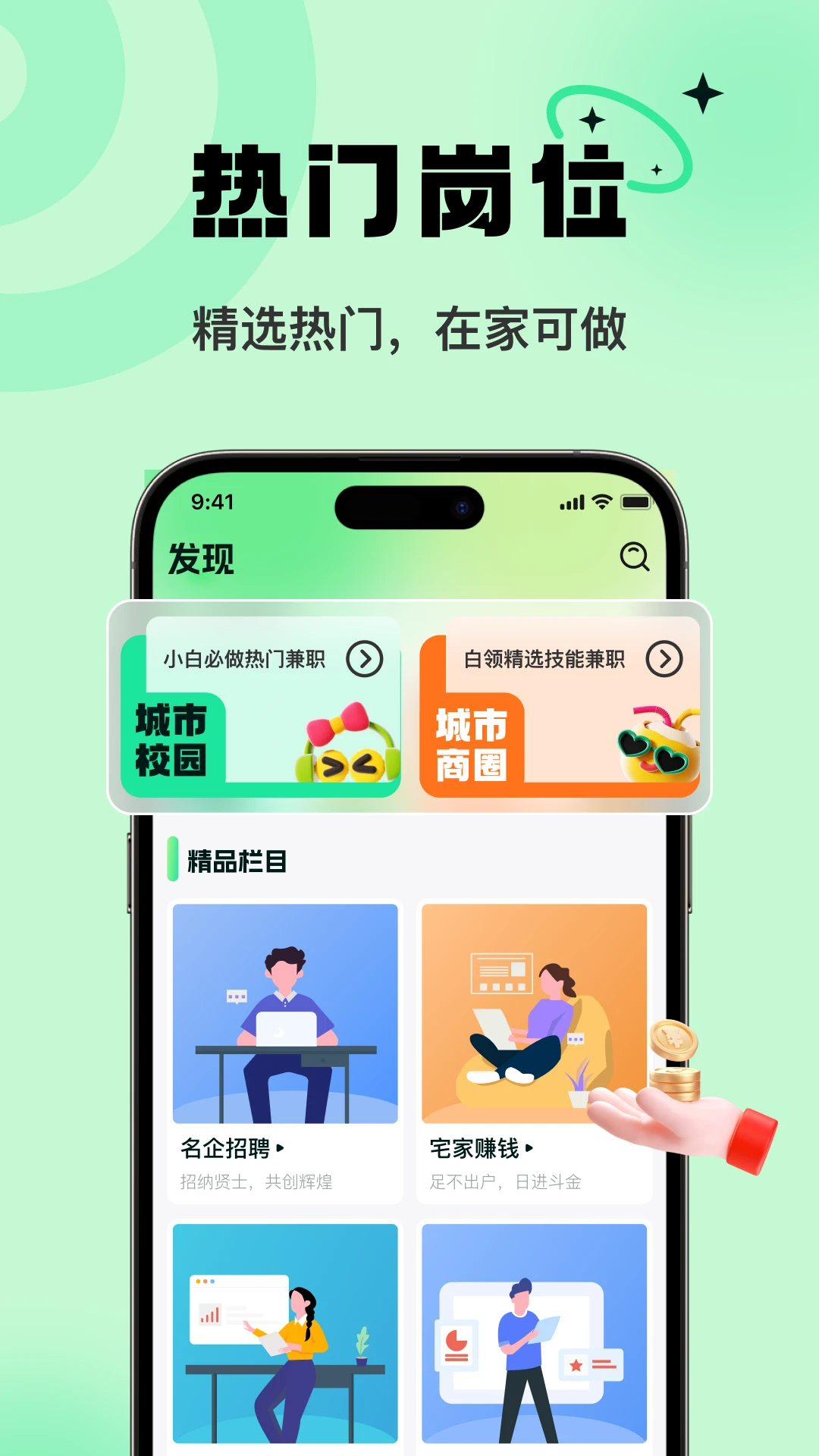 �Խ��ְ-�ֻ�׬Ǯ��ְƽ̨��ͼ