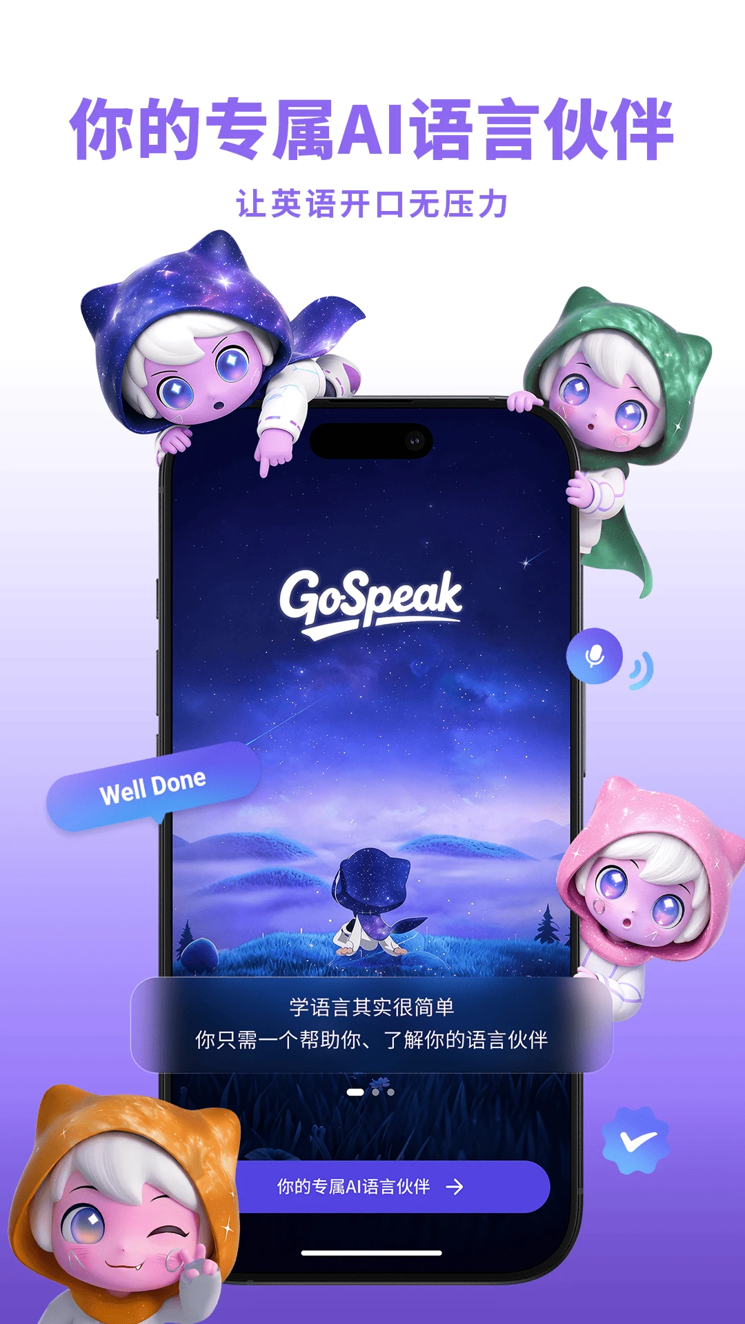 GoSpeak-���ܿ�����ϰ���ֽ�ͼ