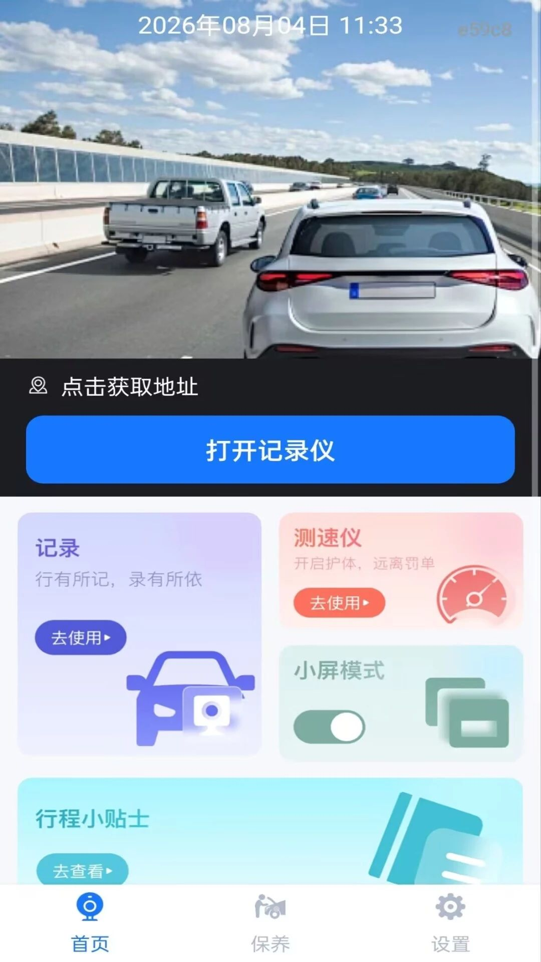 手车行车记录仪 手机行车记录仪截图