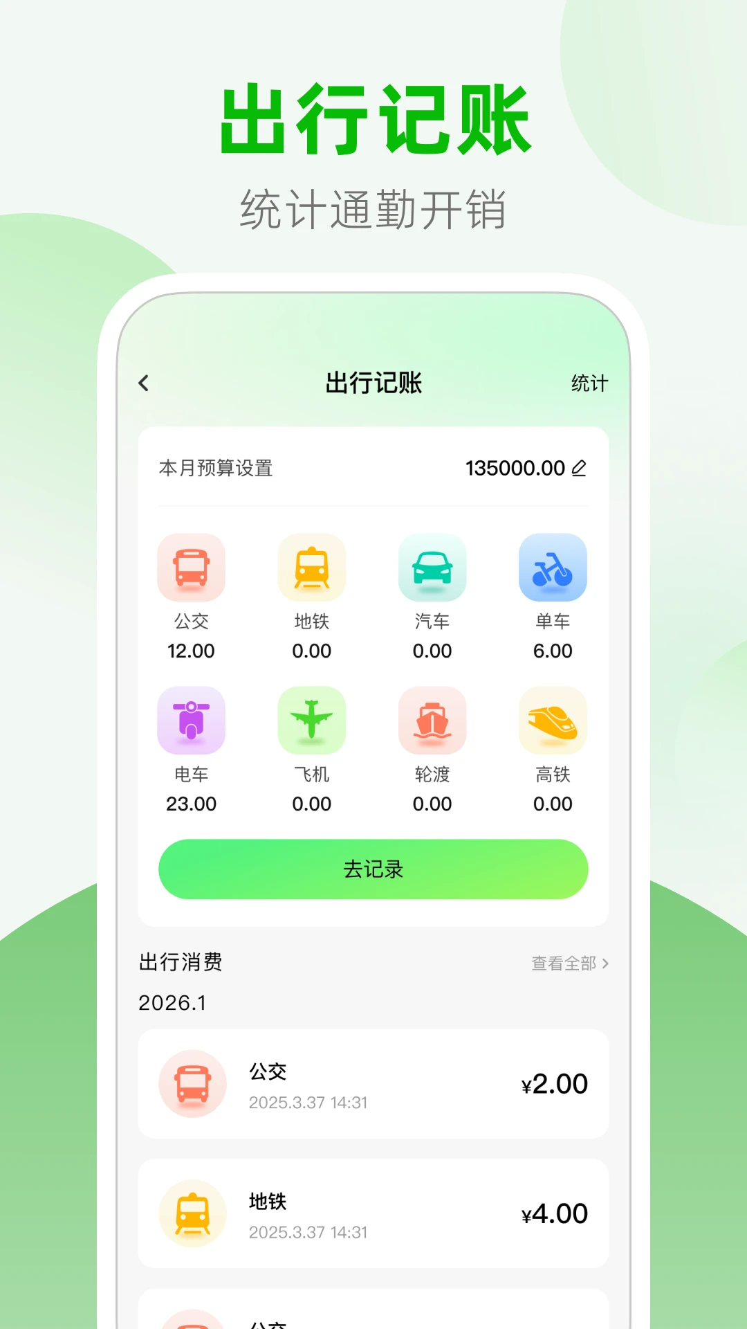 公交地铁站点查询-出行路线随手查截图1