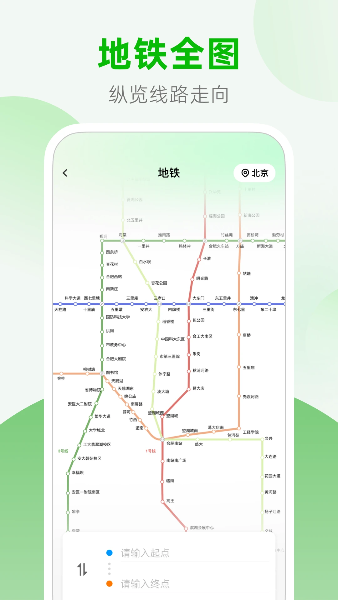 公交地铁站点查询-出行路线随手查截图2