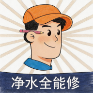 ��ˮȫ����-��ˮ��ά�޺ð���v2.6.19 �ٷ�����