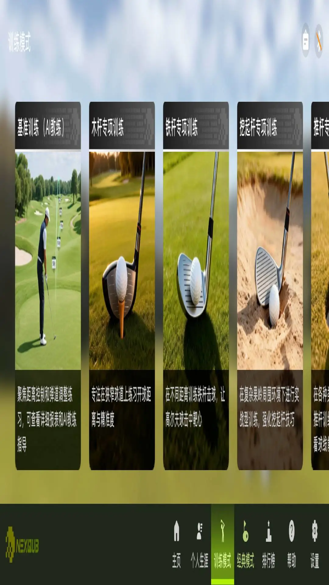 NEXQUB Golf-3D�߶��򾺼���ͼ