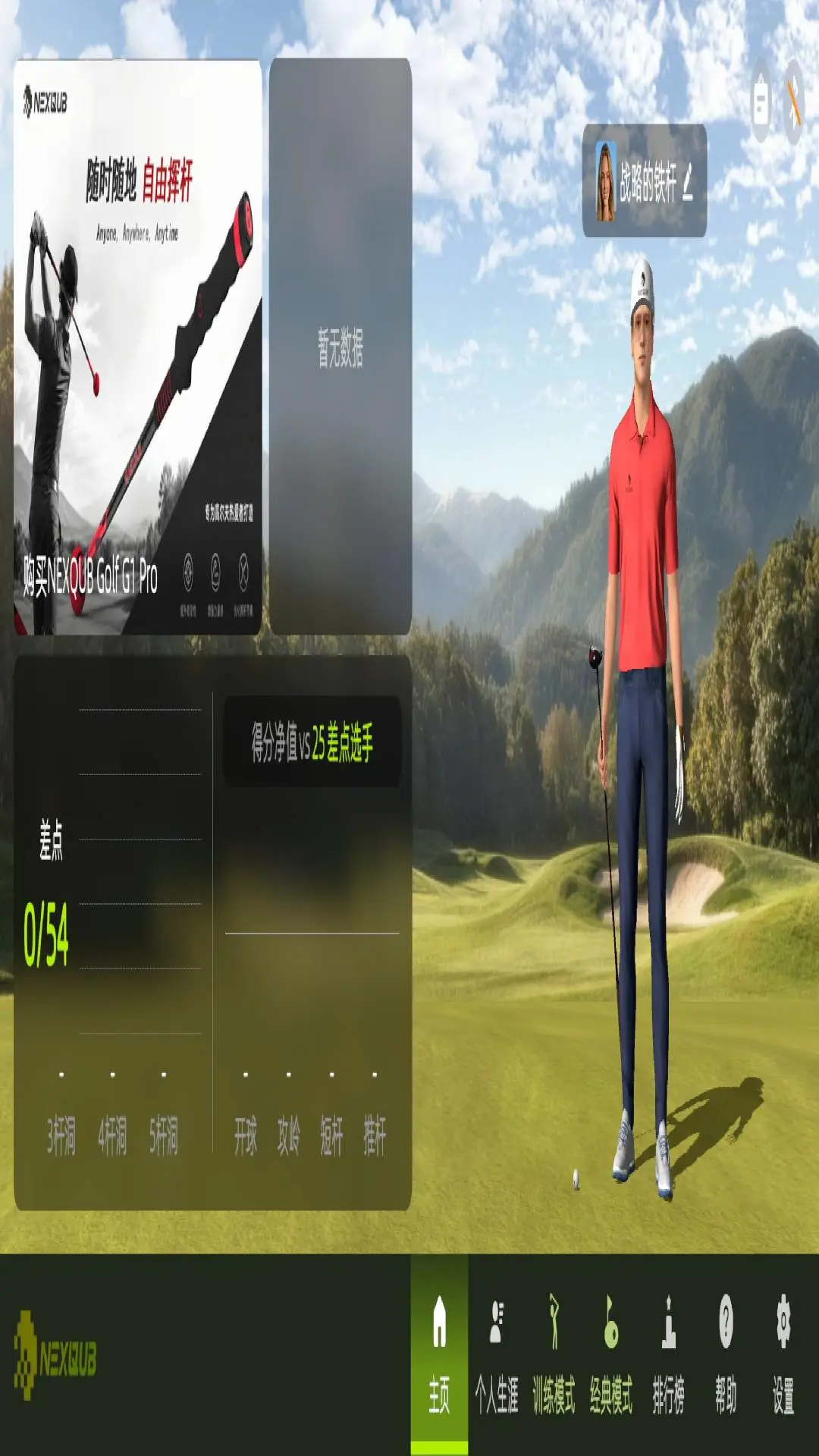 NEXQUB Golf-3D�߶��򾺼���ͼ