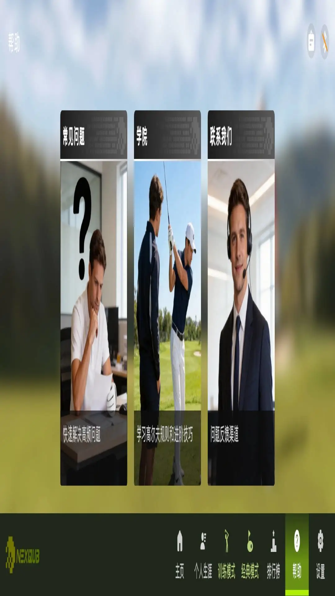 NEXQUB Golf-3D�߶��򾺼���ͼ