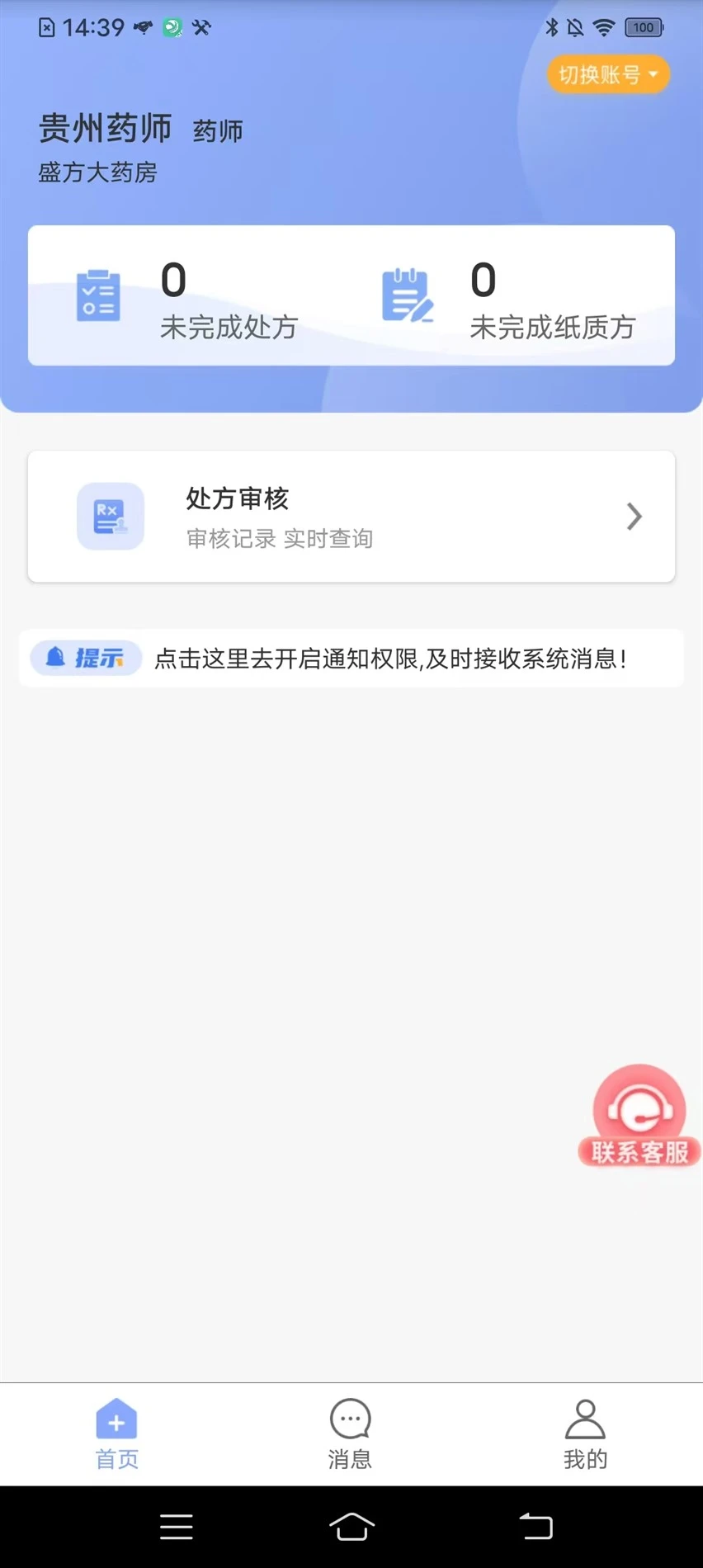 ҽ��ͨ����-ҩ�������Ϲ���̨��ͼ