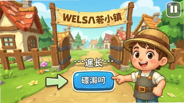 ����ͯ��С�����ֽ̳̽����ͼ����ͨ��ɫ����ָ����ҵ�����찴ť���������м�ͷ��������ʾ��������С������뻶ӭ���