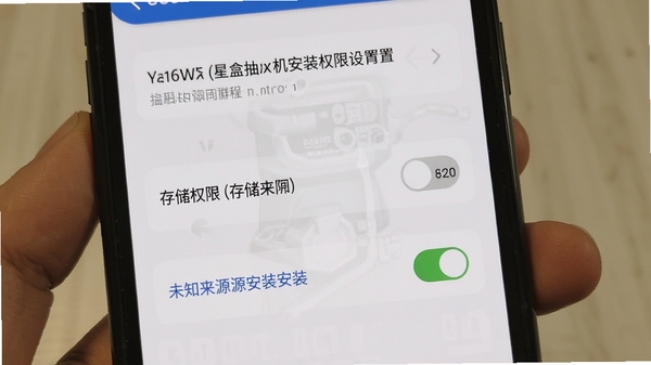 手机屏幕显示星盒抽盒机安装权限设置界面,标注存储权限和未知来源安装开关,画面简洁清晰,用于教程指引