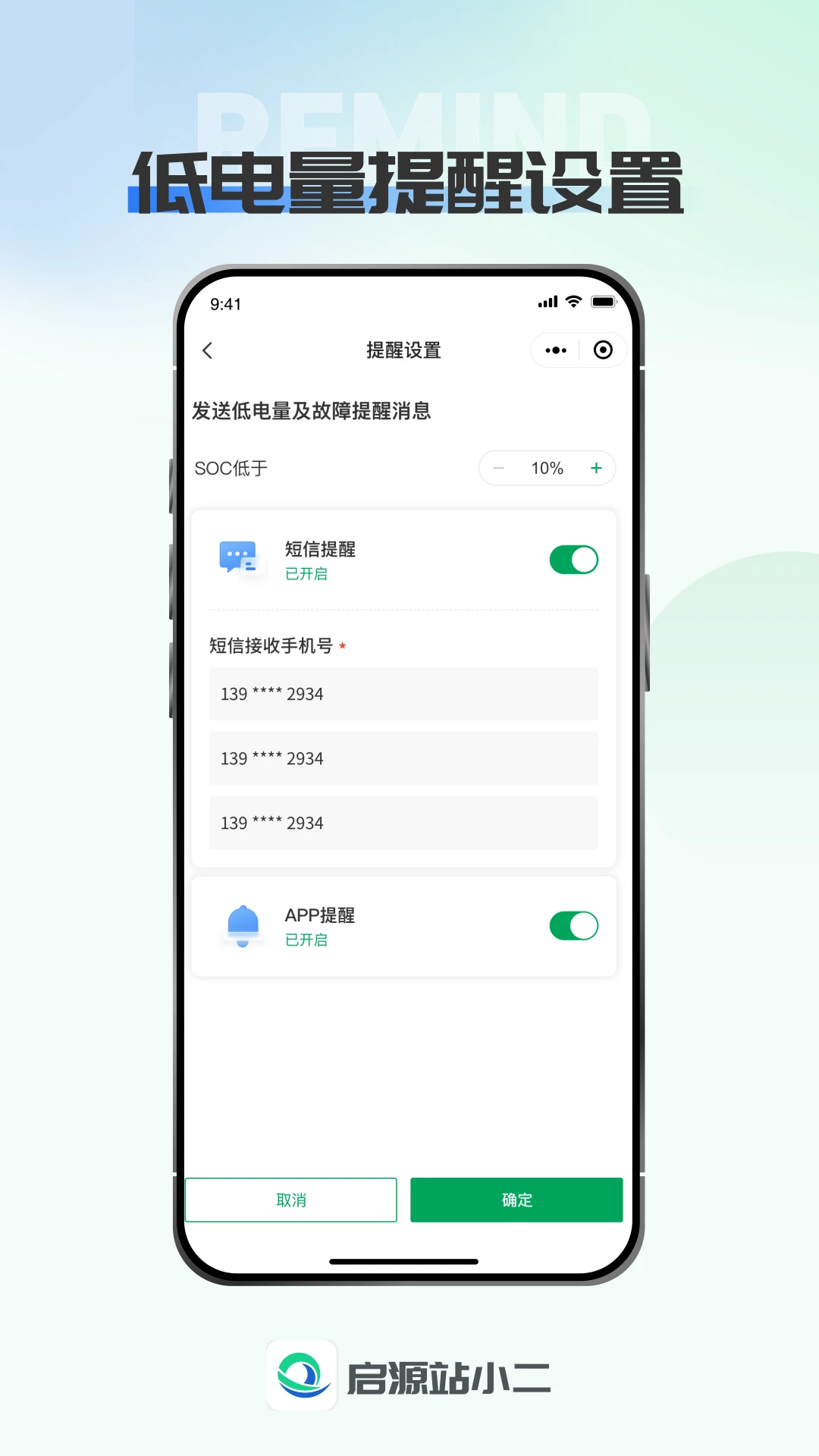 启源站小二-充电站运营管理助手截图2
