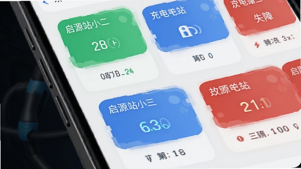 启源站小二App充电站管理界面截图,手机屏幕显示多个充电桩实时状态卡片,绿色代表空闲,蓝色代表充电中,红色代表故障,界面简洁现代,扁平化设计风格,科技感十足