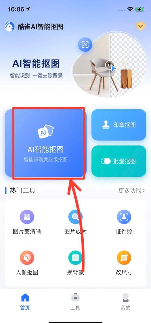 免费抠图修图-一键智能抠图神器 证件照制作和换背景功能演示