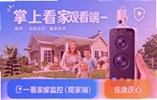 掌上看家观看端远程监控看家助手实用指南