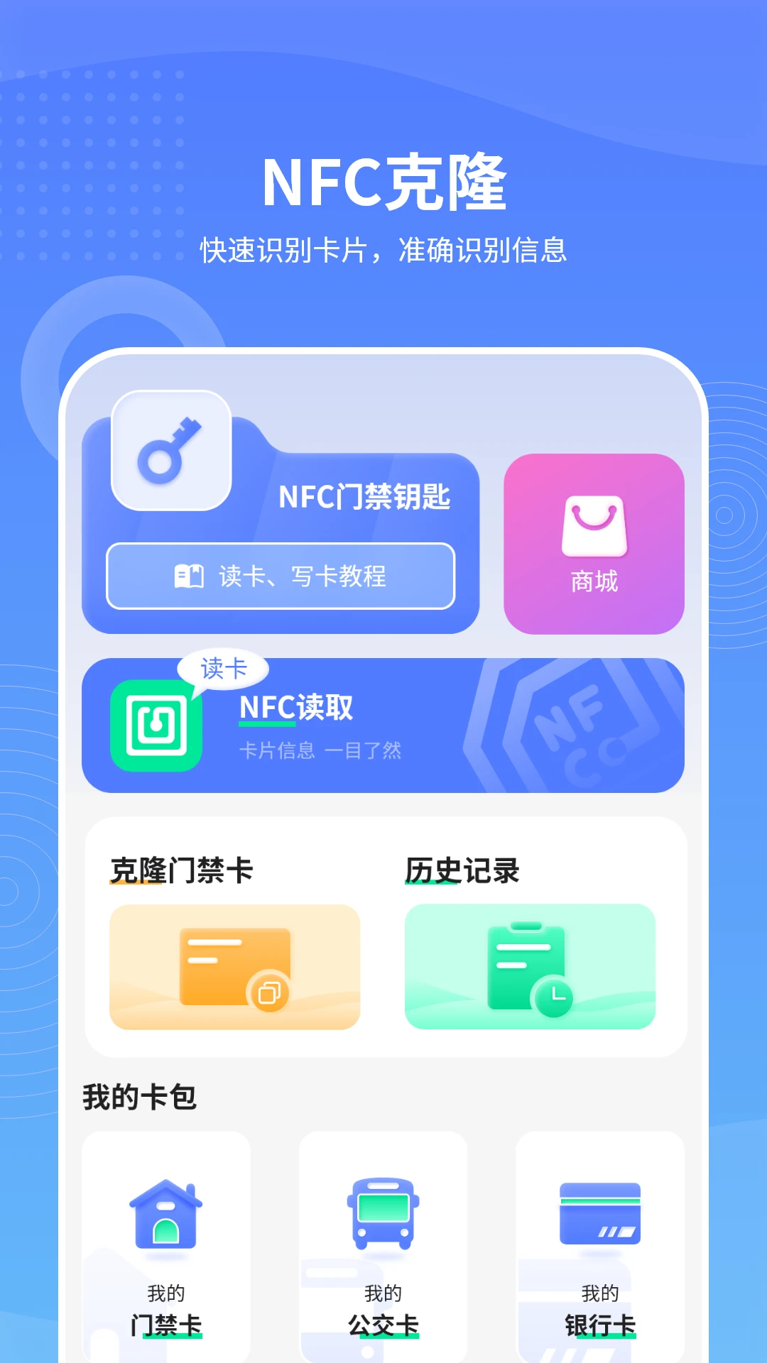 �ֻ�NFC��ȡ-һ�����������ܹ��߽�ͼ