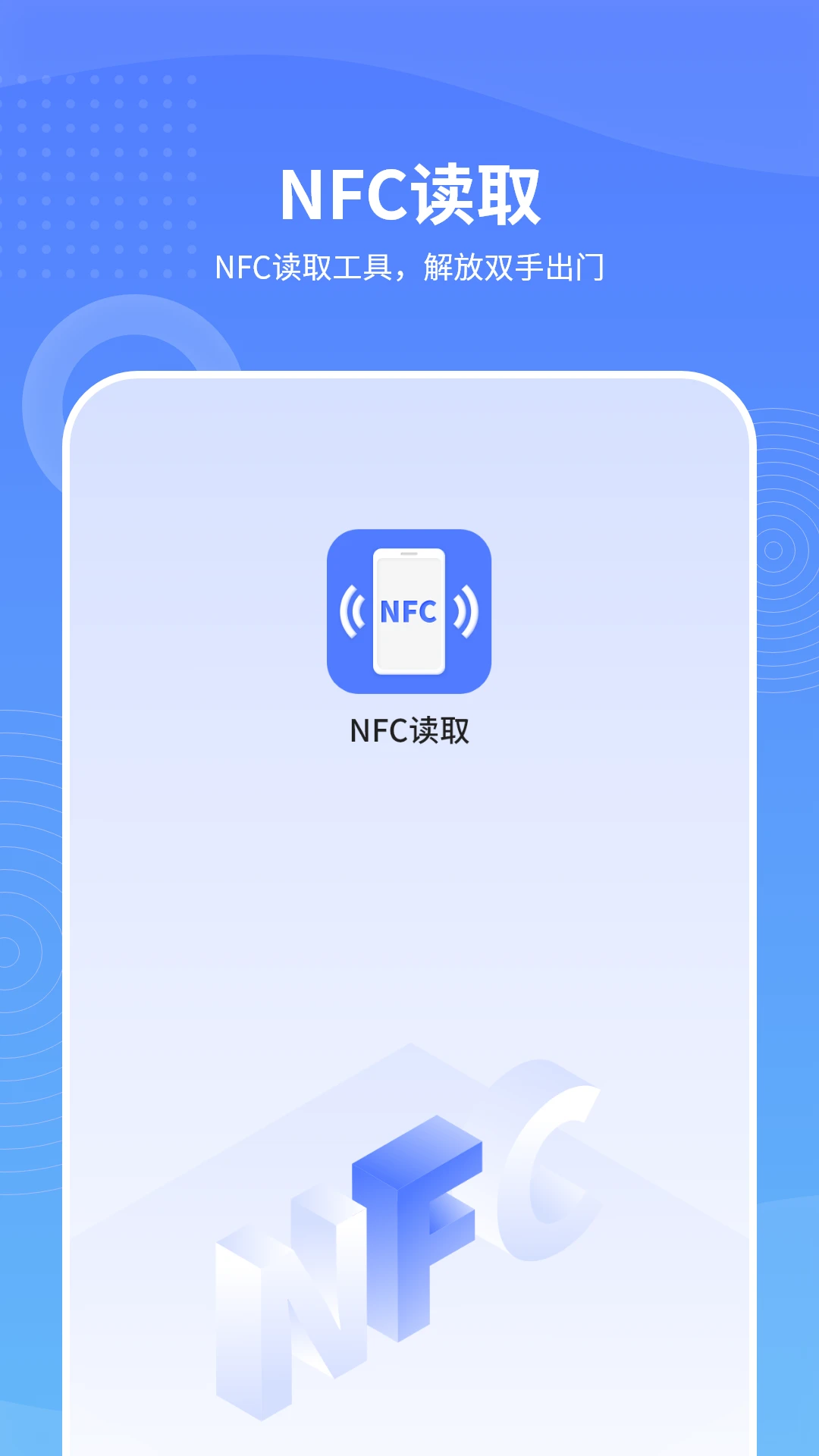 �ֻ�NFC��ȡ-һ�����������ܹ��߽�ͼ