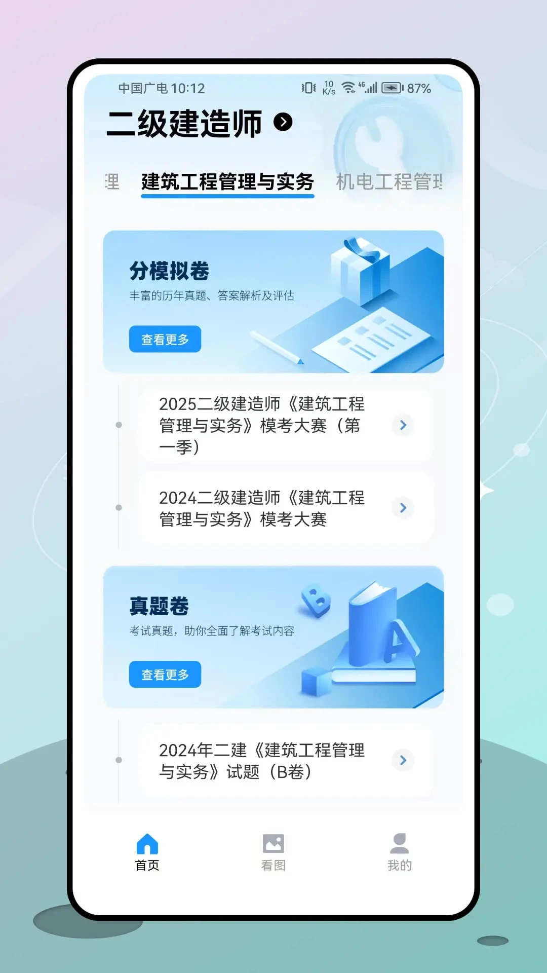 ��������ʦ����-������֤ˢ�����ֽ�ͼ