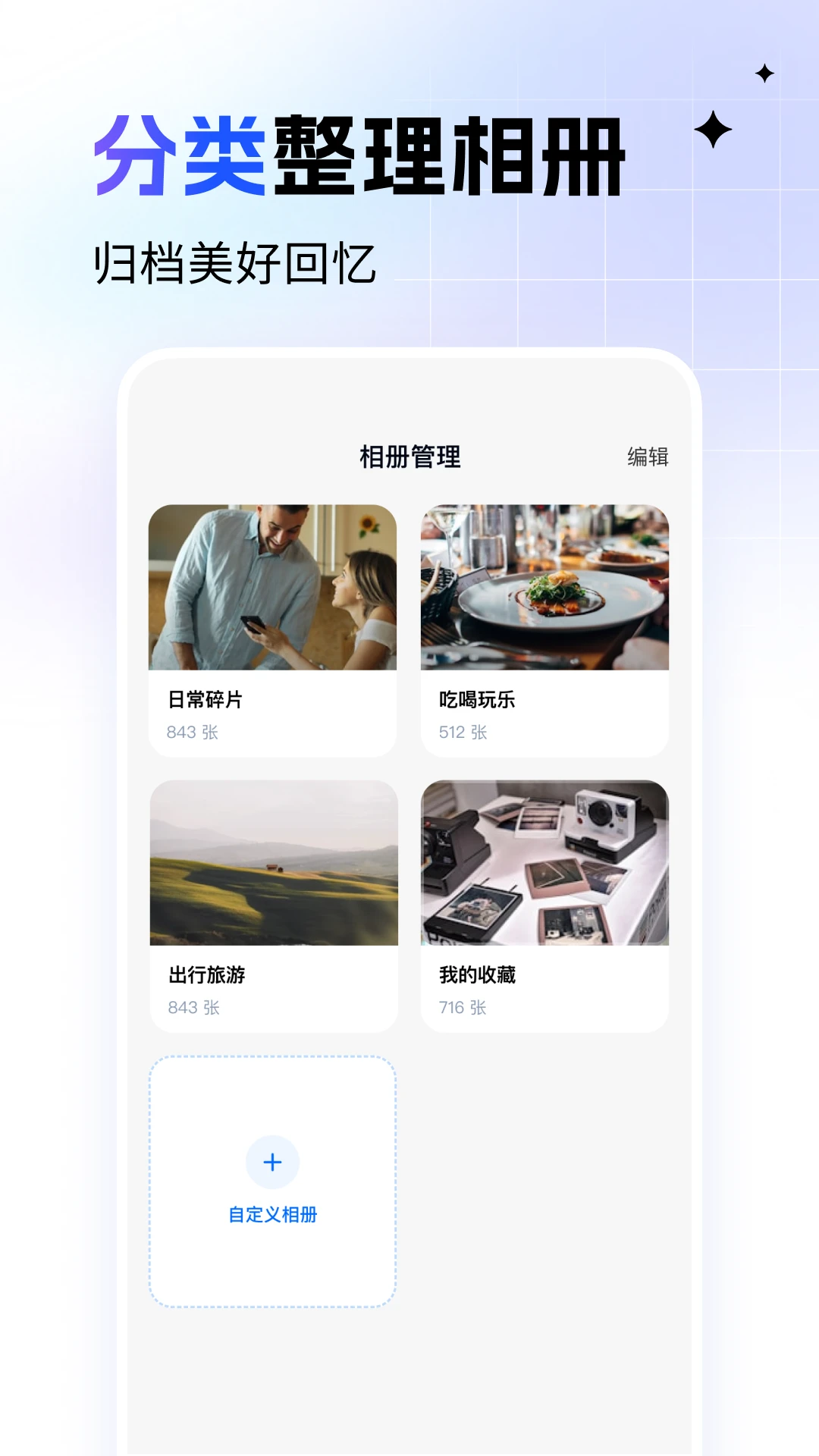 我的相册管理-智能整理照片截图