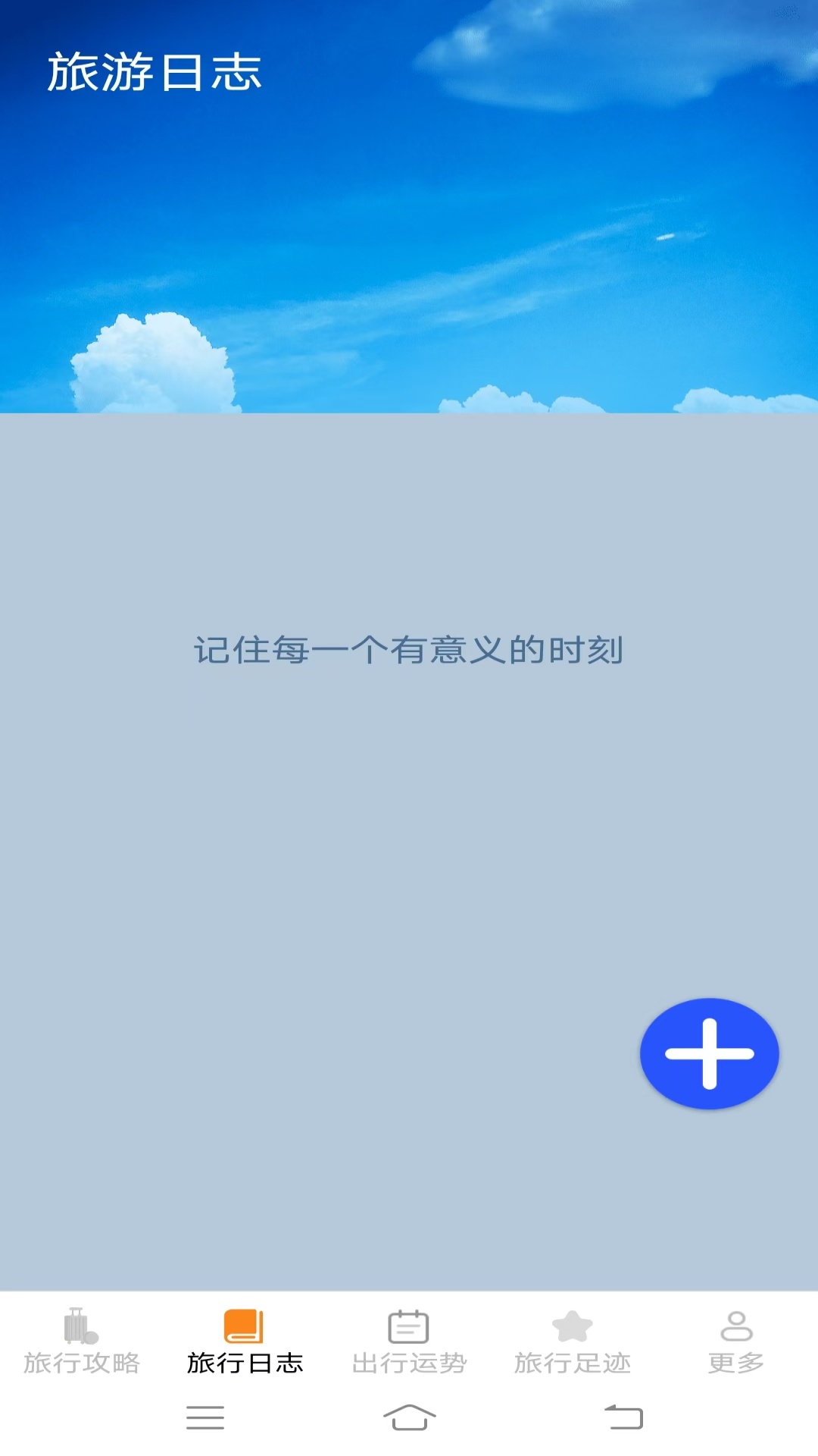 河马爱旅行-掌上旅行规划助手截图