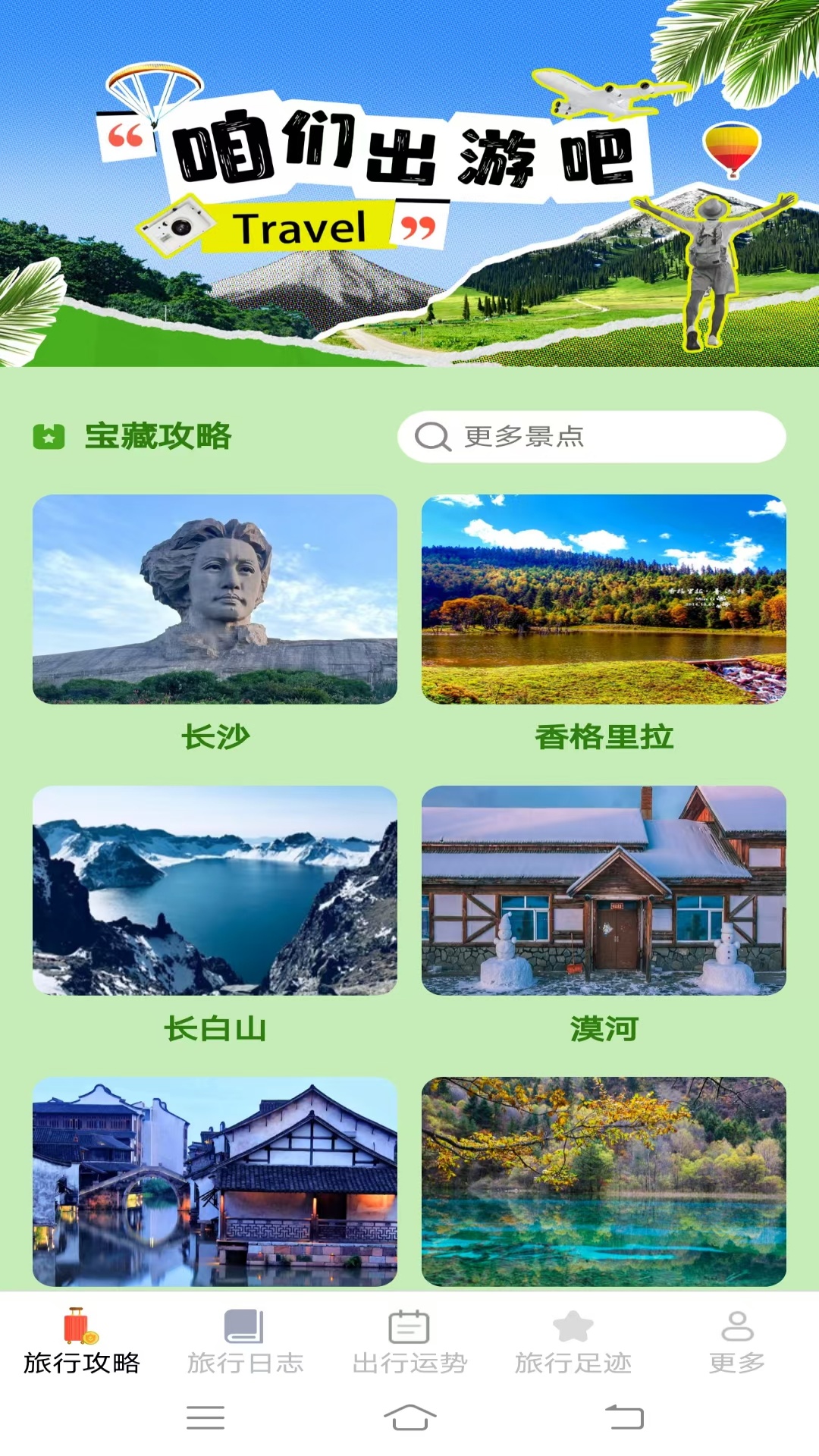 河马爱旅行-掌上旅行规划助手截图