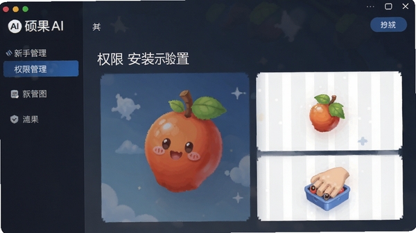 ˶��AI ���ְ�װ���ý��� Ȩ�޹���ʾ��ͼ