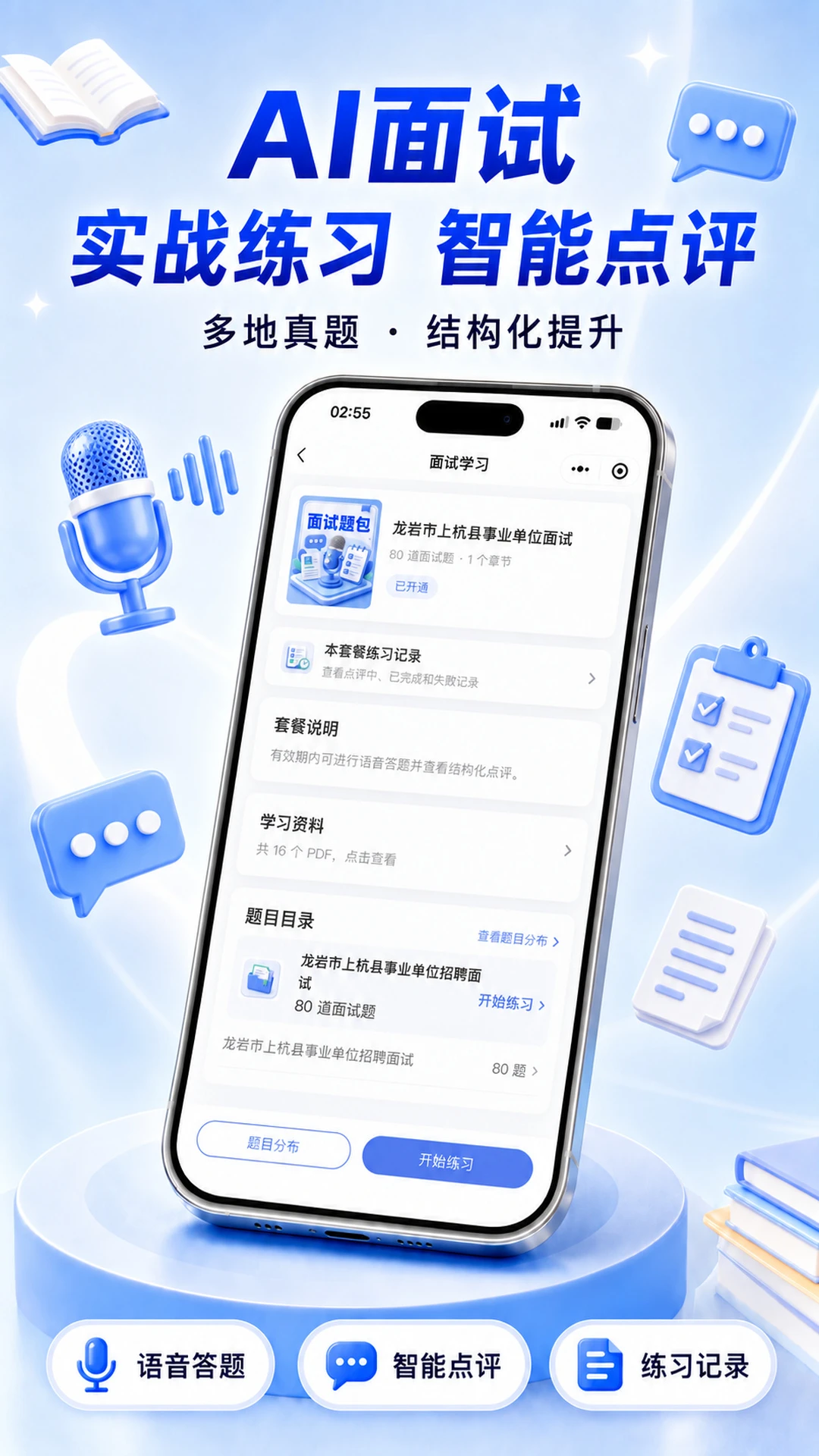 题伙伴-智能刷题学习助手截图