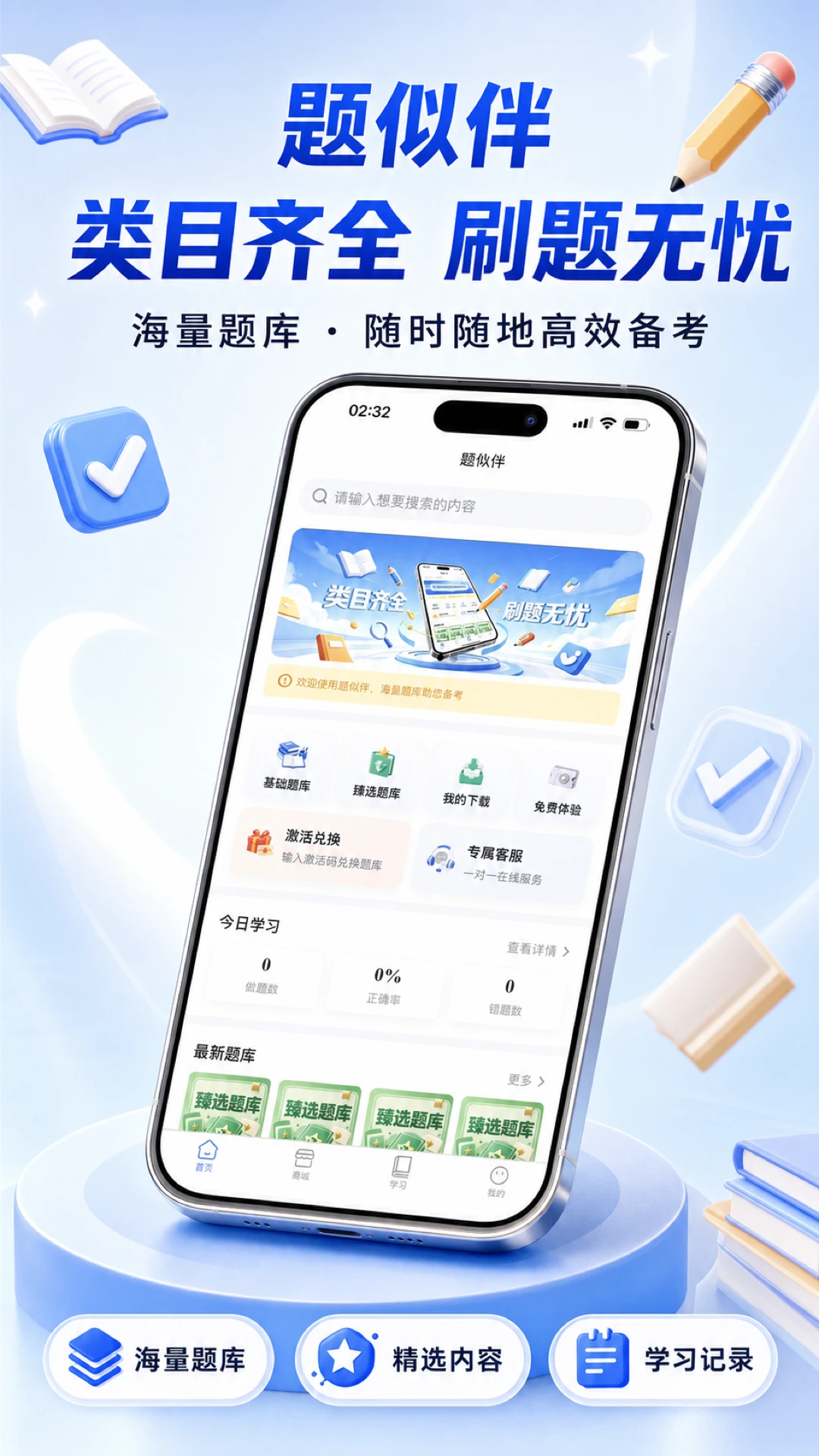 题伙伴-智能刷题学习助手截图