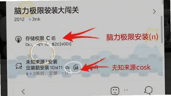 脑力极限大闯关安装权限设置界面截图,标注出存储权限和未知来源安装选项的位置,用红色箭头和文字说明,帮助新手快速完成设置