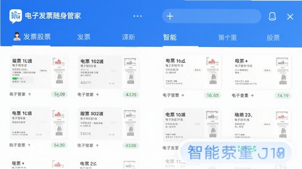 电子发票随身管家APP界面截图,展示发票归集列表与智能查重功能,手机屏幕中显示多张电子发票缩略图,界面清爽简洁,主色调为蓝白色,突出电子发票随身管家品牌标识