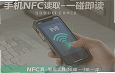�ֻ�NFCһ������ ���ܶ�ȡ��������ʶ��