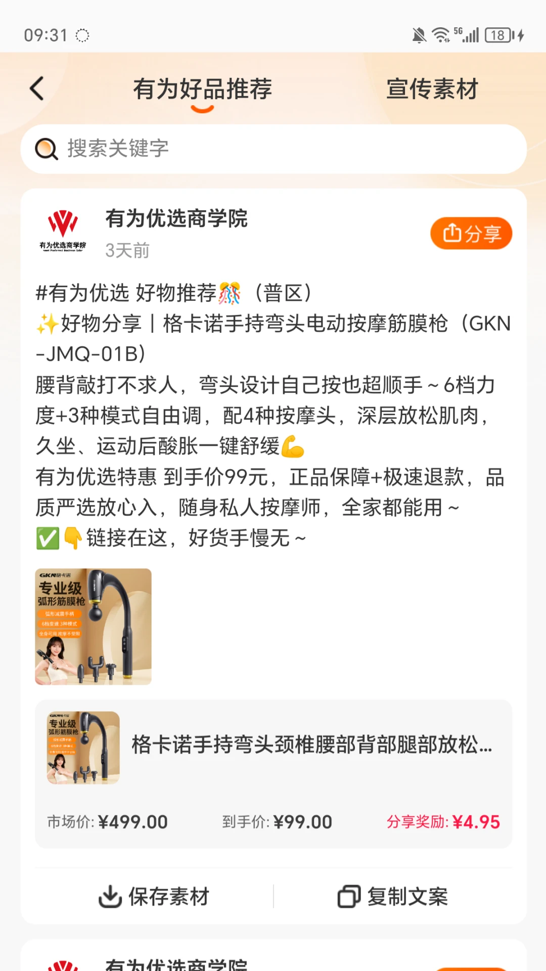 有为传媒-短视频智能创作助手截图2