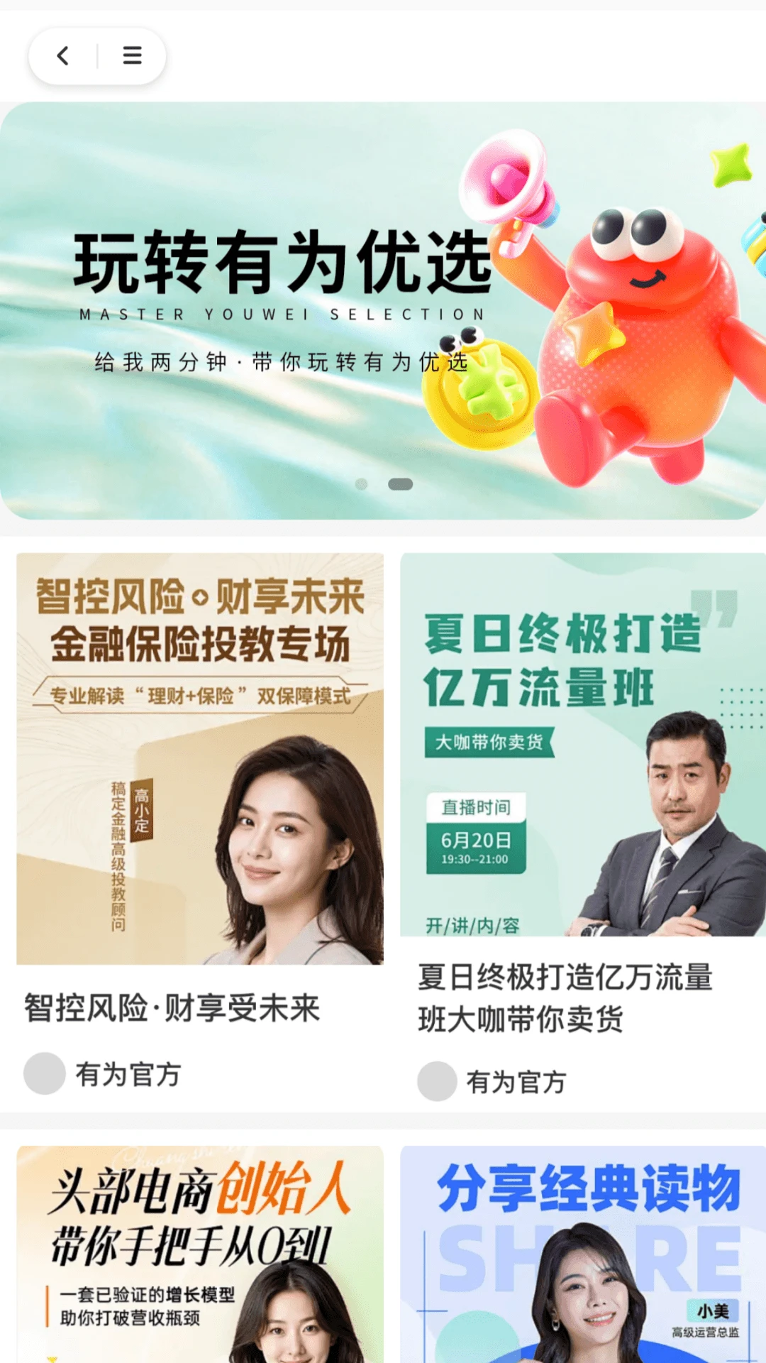 有为传媒-短视频智能创作助手截图1