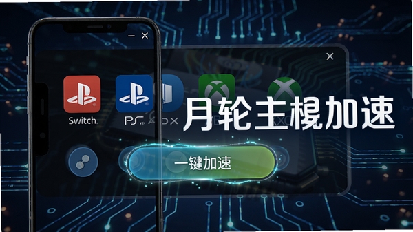 ��������������������չʾ���ֻ���Ļ����ʾSwitch��PS��Xbox����ͼ�꣬һ�����ٰ�ť����������Ϊ�Ƽ���������·ͼ������������������������Ŀչʾ