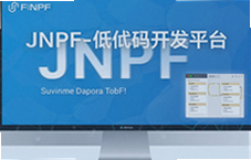 JNPF�ʹ��뿪��ƽ̨���ٴ��ҵӦ��