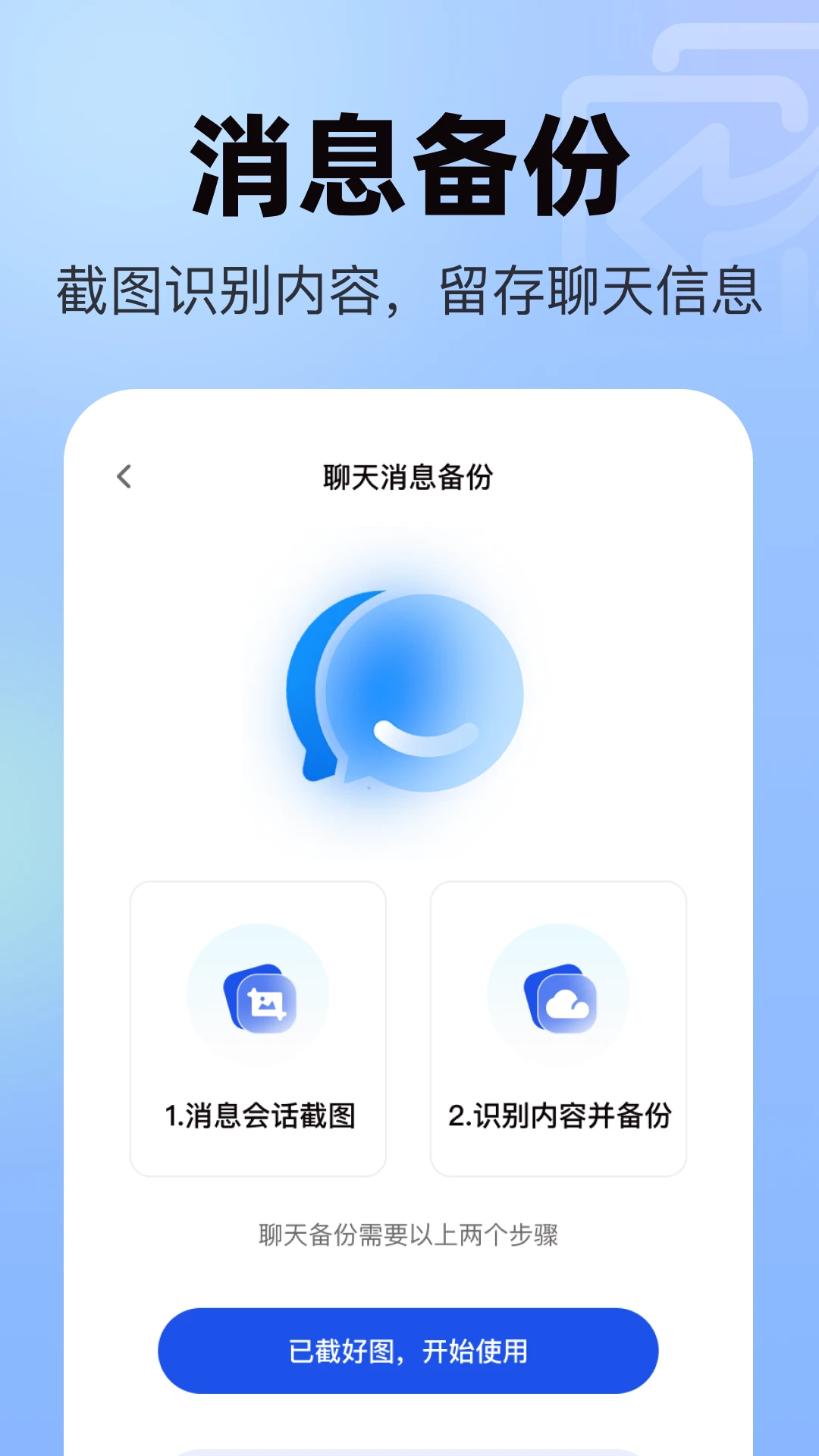 �����¼΢�ָ���ȫ-΢�ż�¼�һ����ֽ�ͼ2