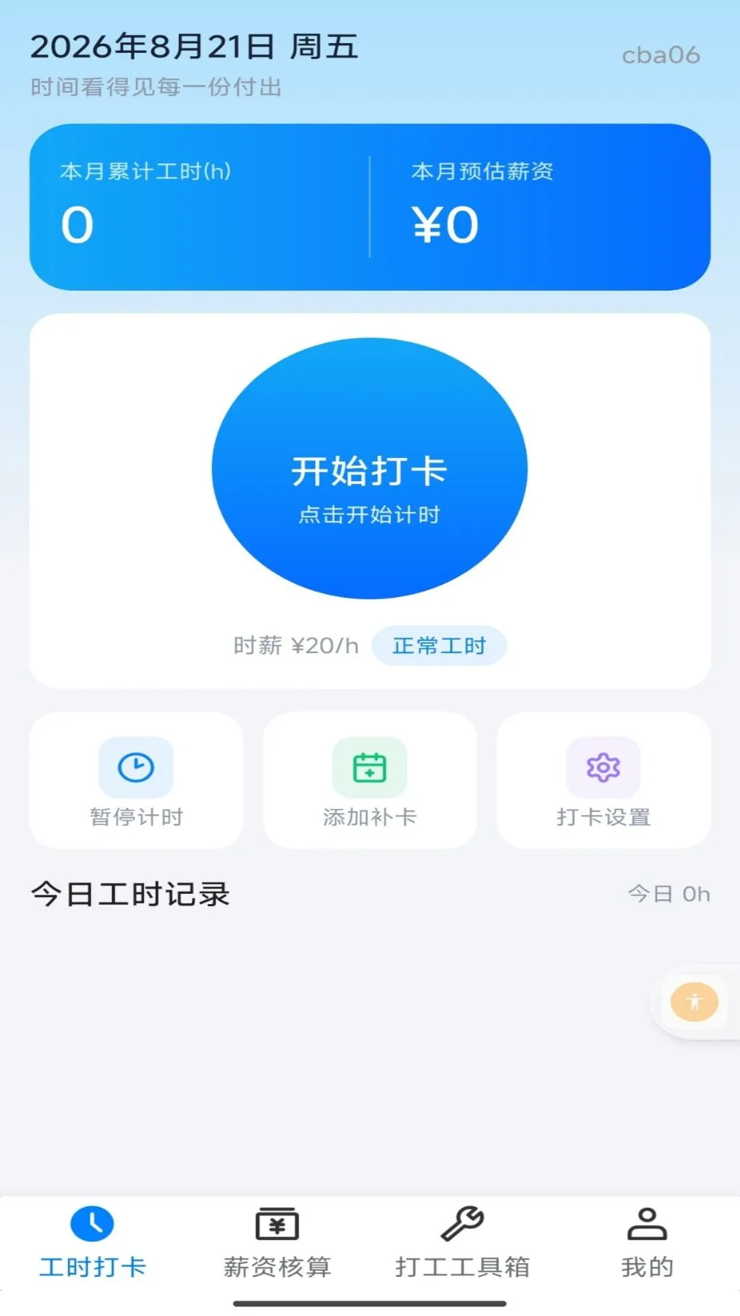 Сʱ����ʱн-���˵ļǹ�����С���ֽ�ͼ0