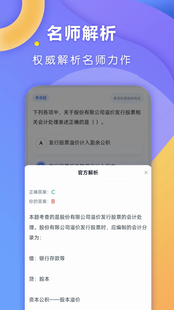 全汇考会计-会计备考刷题助手截图3