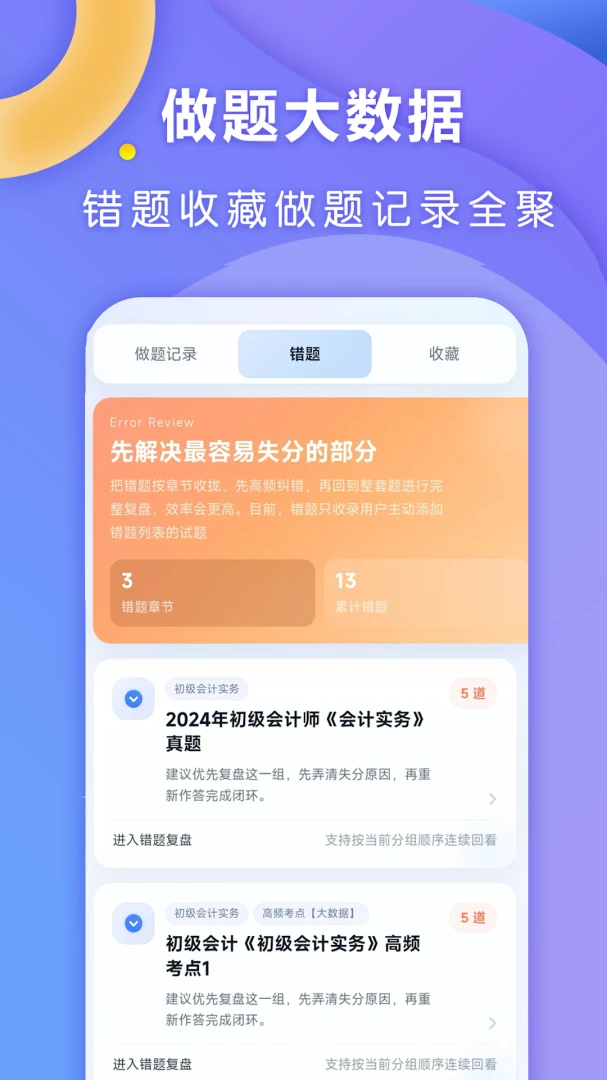全汇考会计-会计备考刷题助手截图1