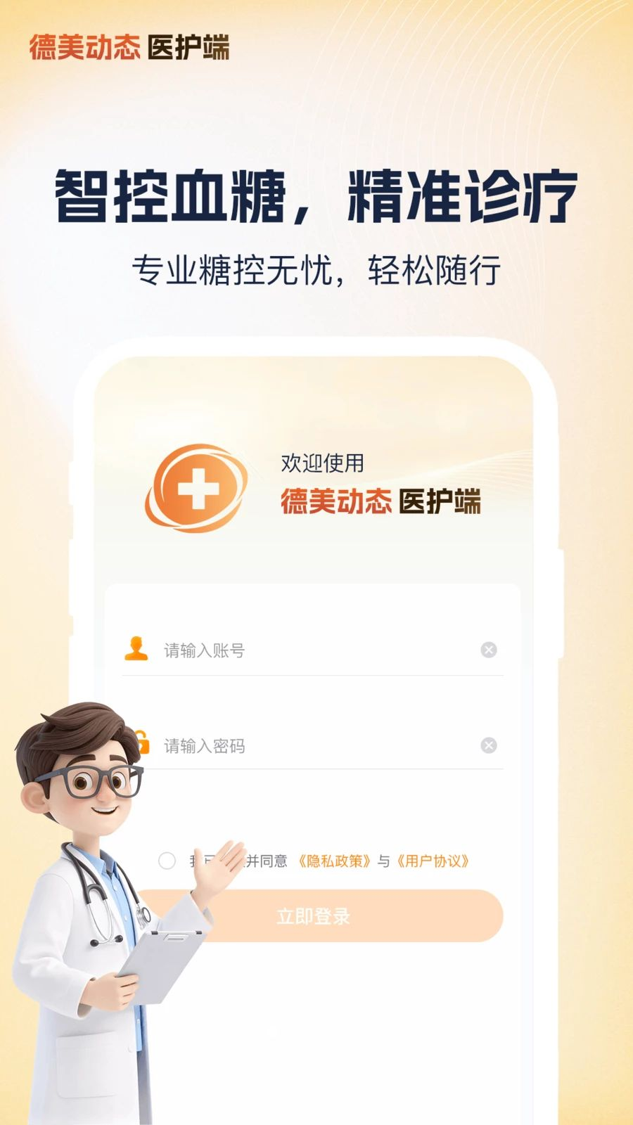 ����ҽ��-ҽ����Ա�ƶ��칫���ֽ�ͼ0