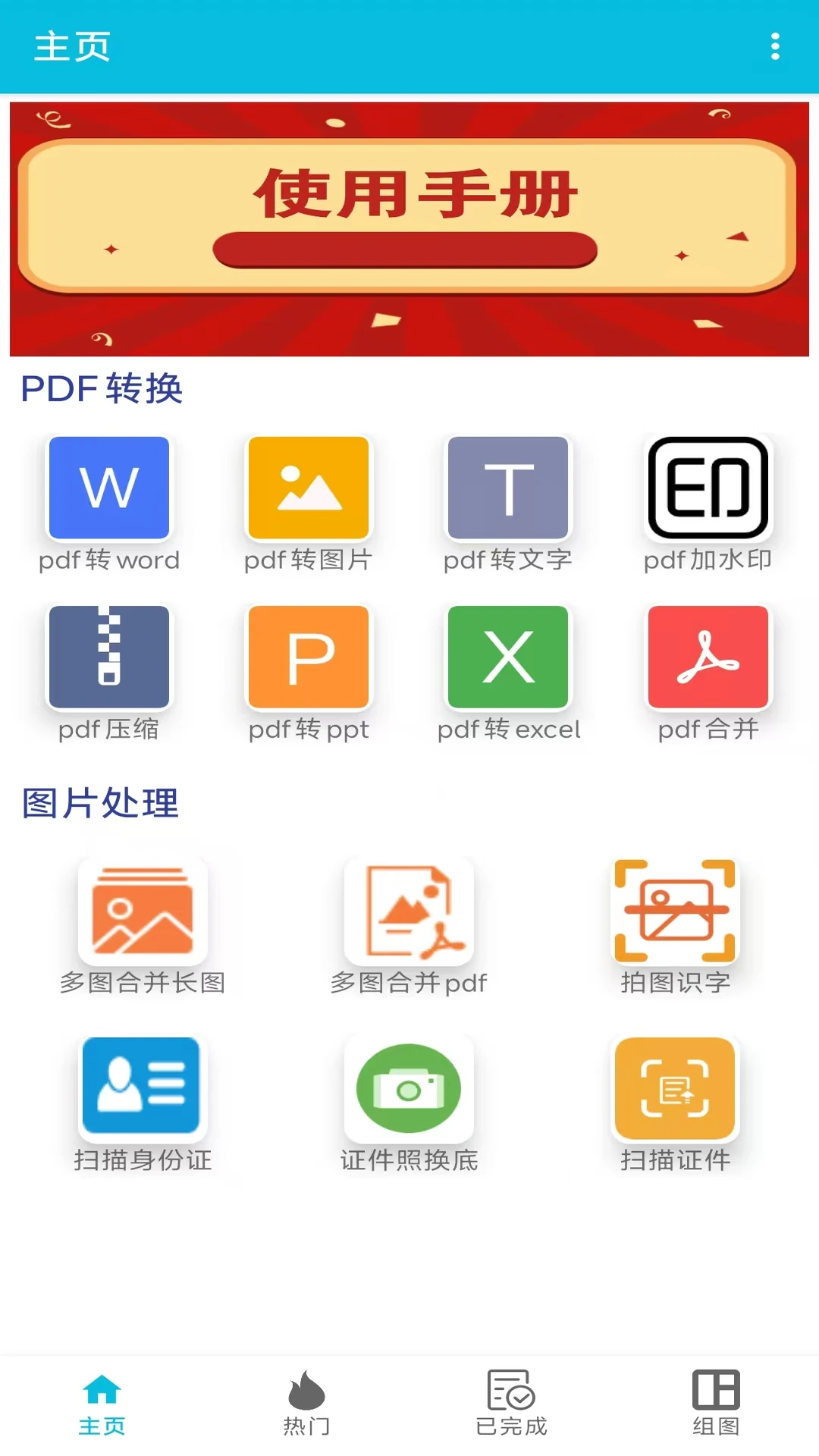 PDFȫ�����ת��-�ֻ�PDF��ʽת�����߽�ͼ0