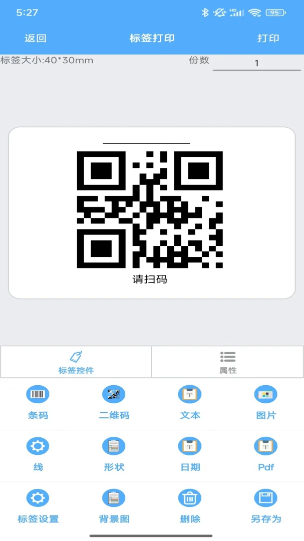 FastLabel-��Я��ǩ��ӡ���߽�ͼ1