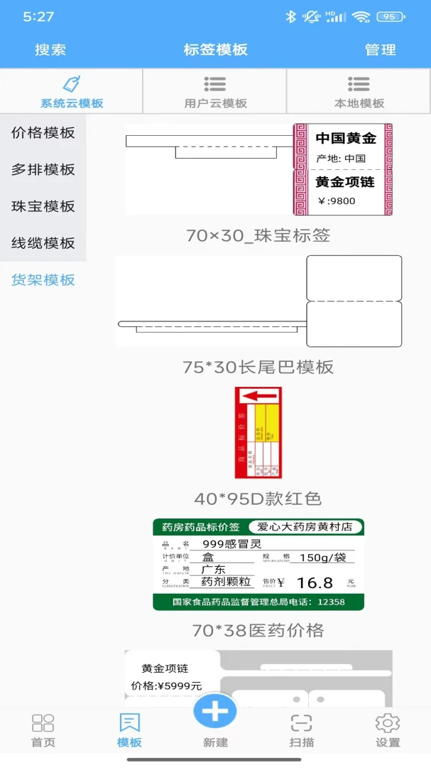 FastLabel-��Я��ǩ��ӡ���߽�ͼ2