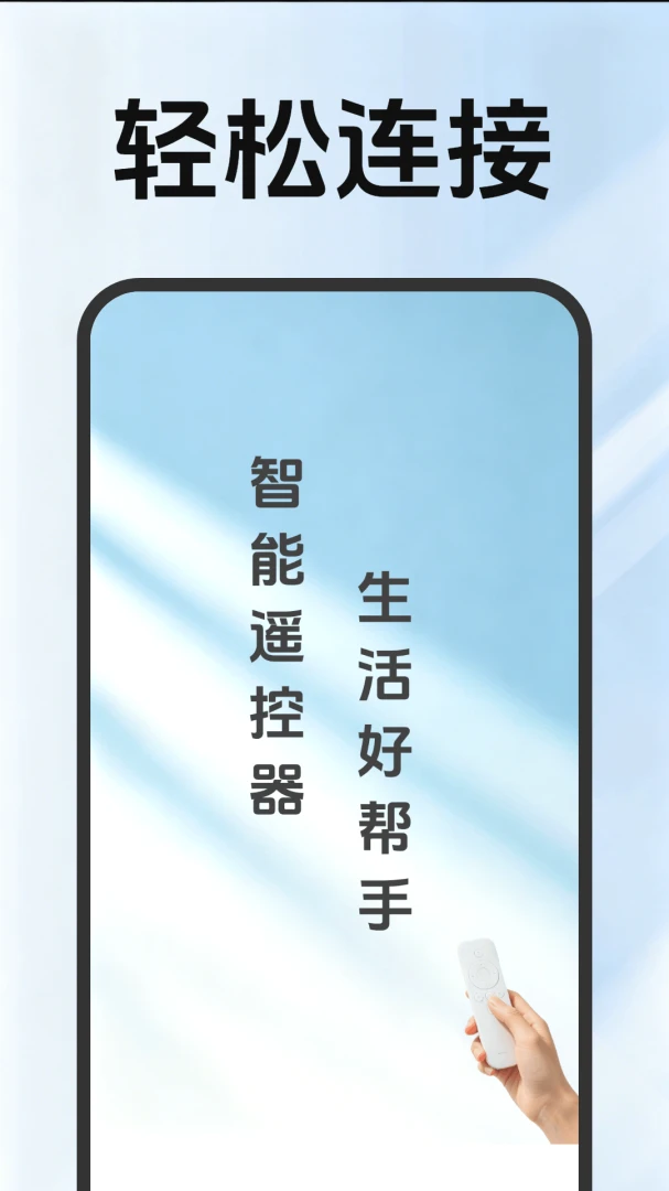 �յ�����ͨ��ң����-�ֻ�ң�ؿյ���ͼ3