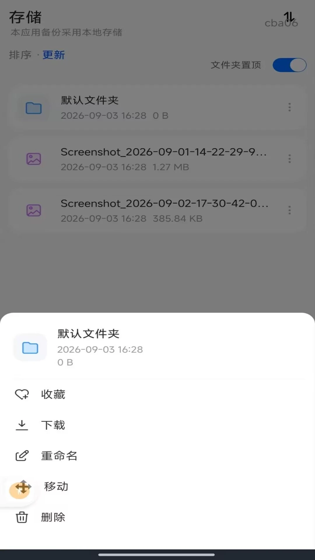 ΢�����¼�ֻ��˱���-�����¼��ȫ�洢���ֽ�ͼ3