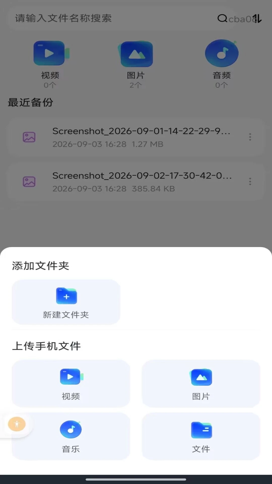 ΢�����¼�ֻ��˱���-�����¼��ȫ�洢���ֽ�ͼ1